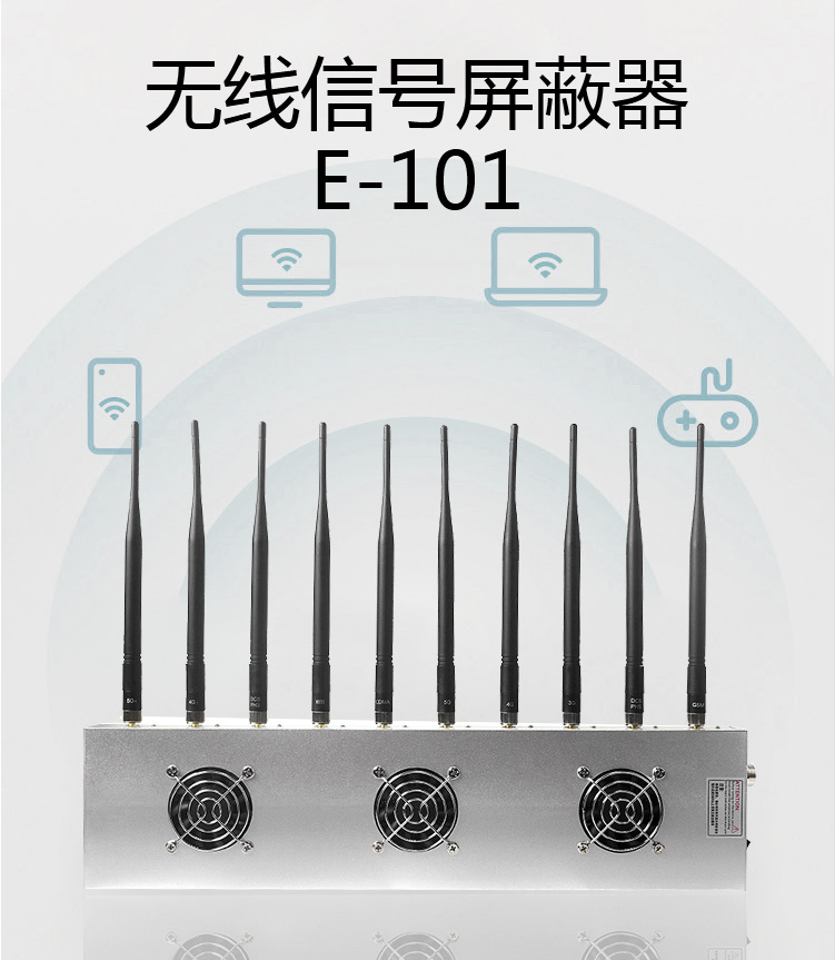 手机屏蔽器