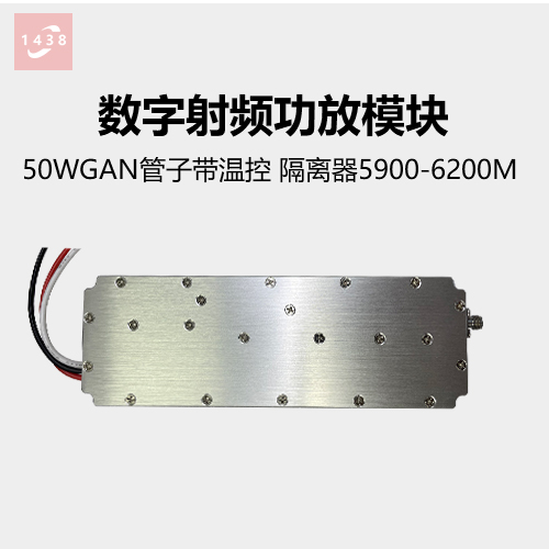 50W数字功放模块GaN 频段5900-6200M 隔离器